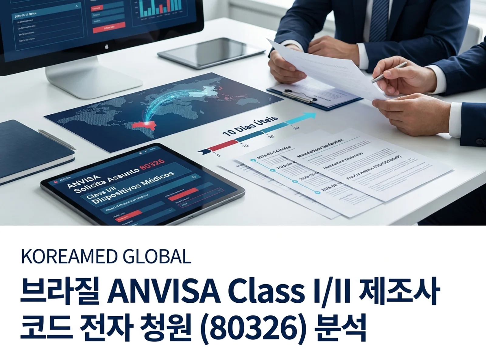 ANVISA Solicita 80326(2026-08-14) 전자 청원에 따른 Class I·II 해외 제조사 Código Único 발급 서류 3종, 10 영업일 시계 및 III·IV CBPF 분리를 표현한 KoreaMED Global 썸네일
