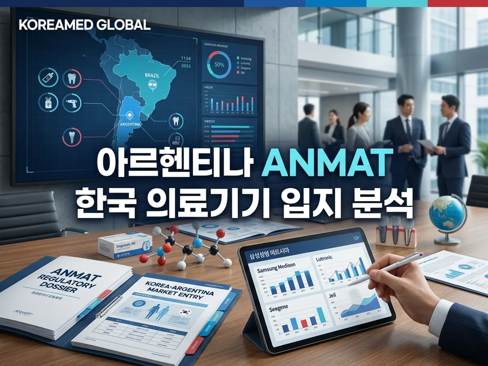 의료기기·진단 기기 글로벌 규제 제출과 적합성평가 전략을 표현한 KoreaMED Global 썸네일