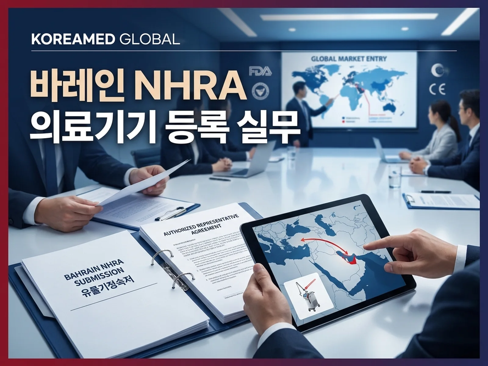 글로벌 인허가 제출 전략과 임상 개발 자료를 표현한 KoreaMED Global 썸네일