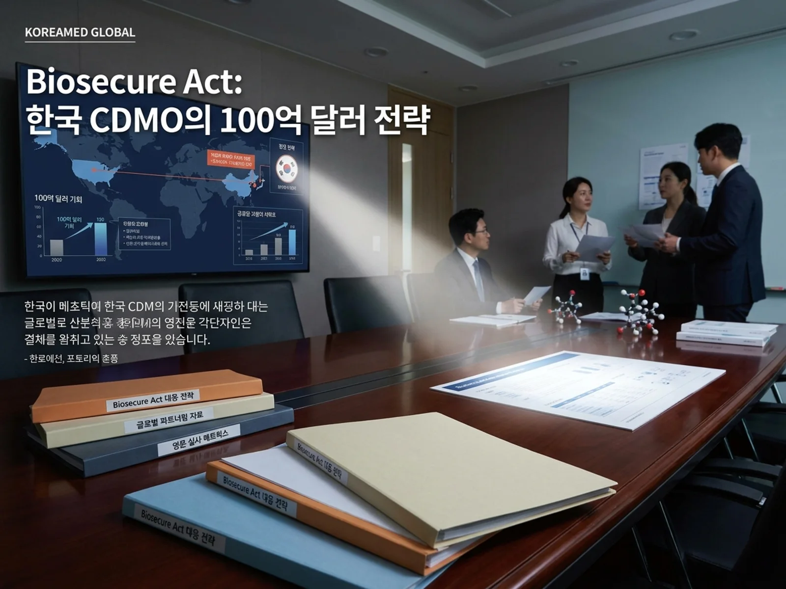 기술수출 데이터룸과 글로벌 파트너십 전략을 표현한 KoreaMED Global 썸네일