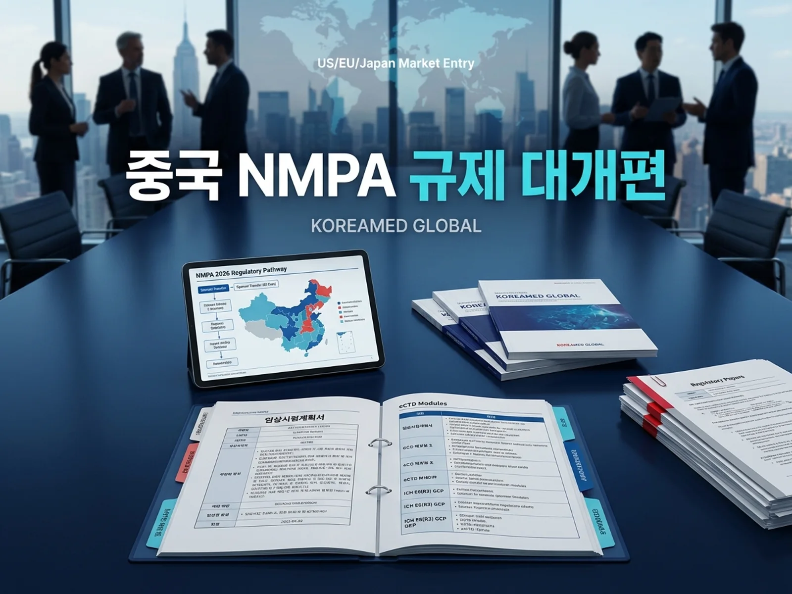 글로벌 인허가 제출 전략과 임상 개발 자료를 표현한 KoreaMED Global 썸네일