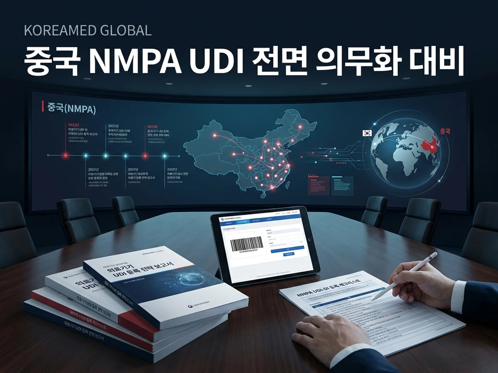 글로벌 인허가 제출 전략과 임상 개발 자료를 표현한 KoreaMED Global 썸네일