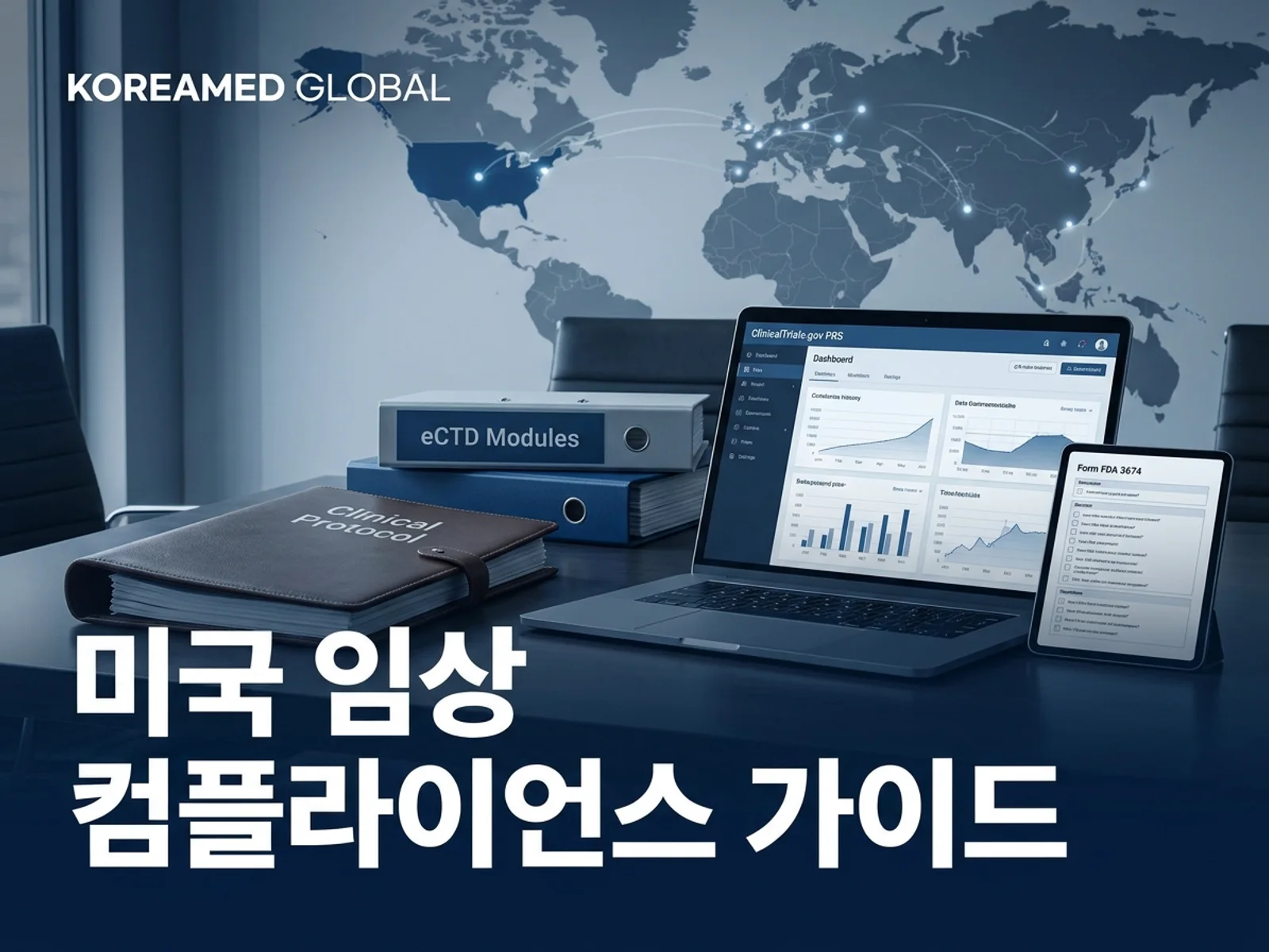 ClinicalTrials.gov 등록·결과 등재 의무와 FDAAA 801 컴플라이언스를 나타내는 임상시험 데이터 등록 화면