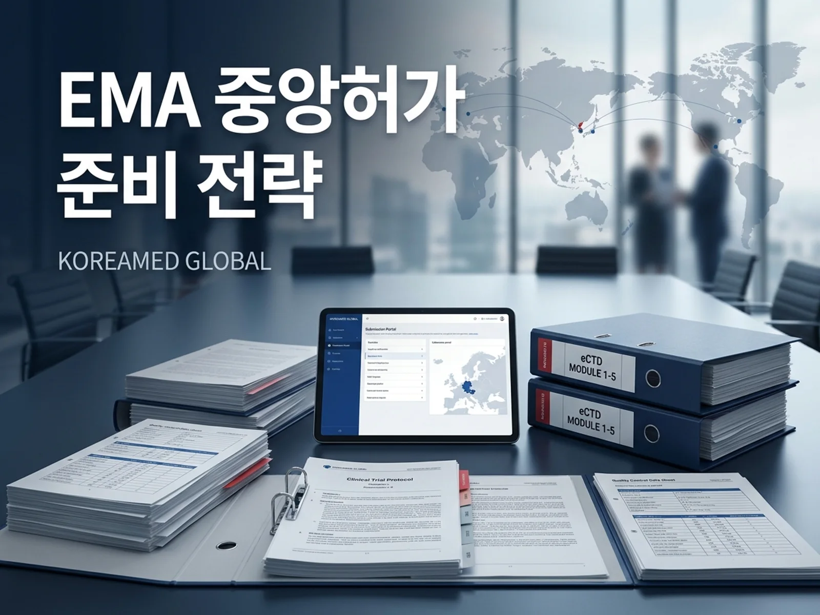 글로벌 인허가 제출 전략과 임상 개발 자료를 표현한 KoreaMED Global 썸네일