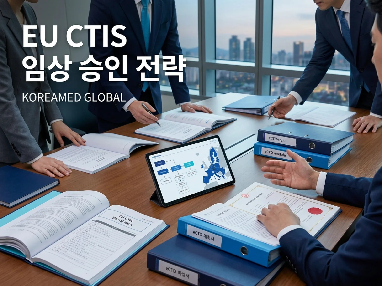 글로벌 인허가 제출 전략과 임상 개발 자료를 표현한 KoreaMED Global 썸네일