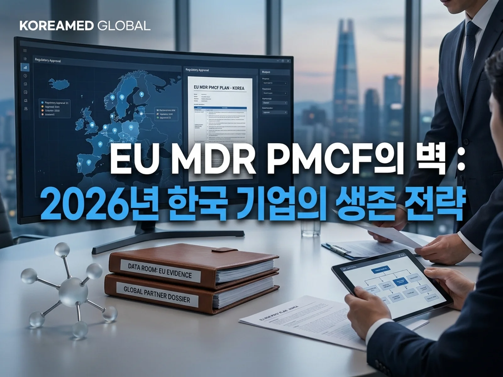 의료기기·진단 기기 글로벌 규제 제출과 적합성평가 전략을 표현한 KoreaMED Global 썸네일