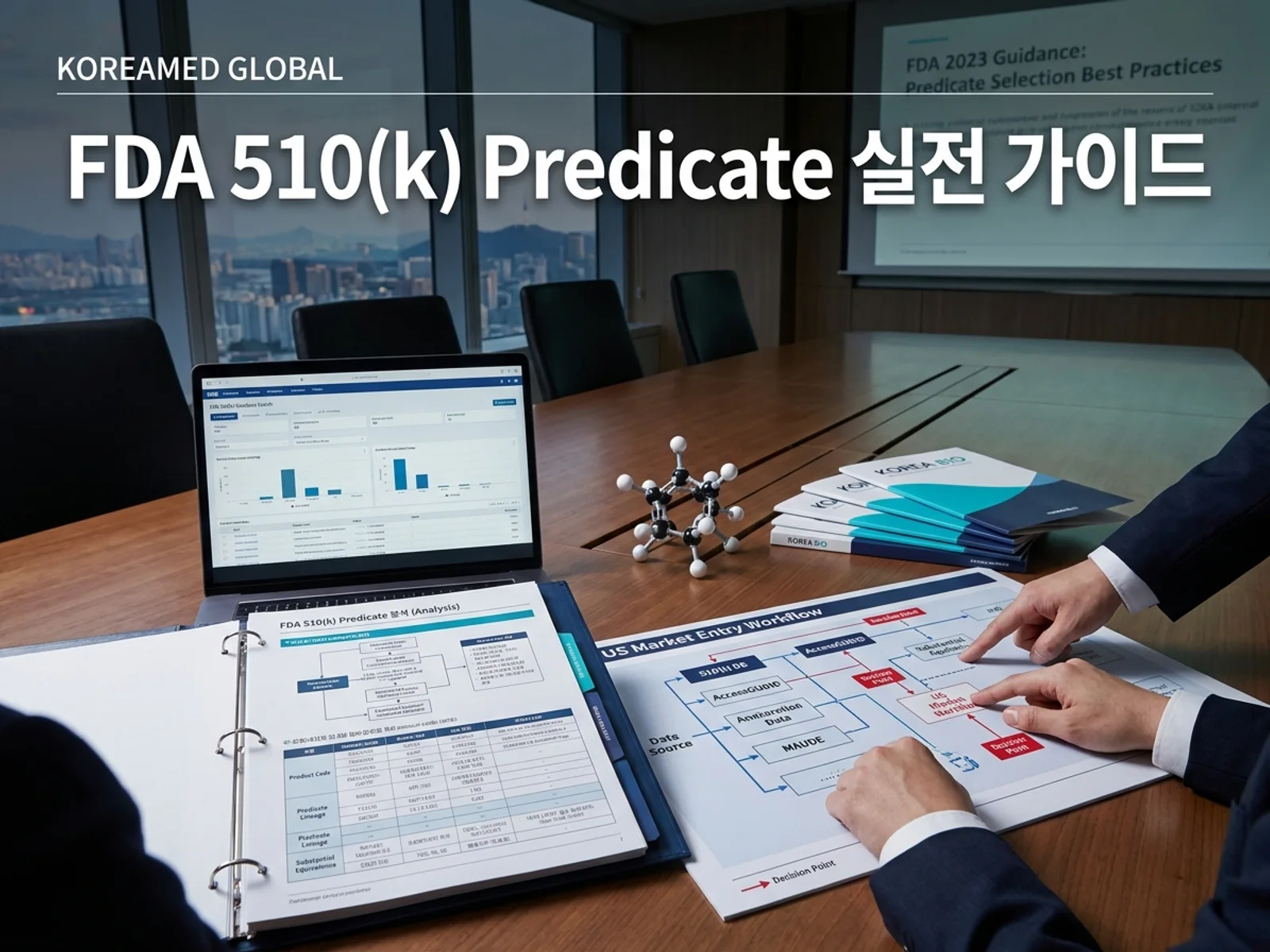 의료기기·진단 기기 글로벌 규제 제출과 적합성평가 전략을 표현한 KoreaMED Global 썸네일