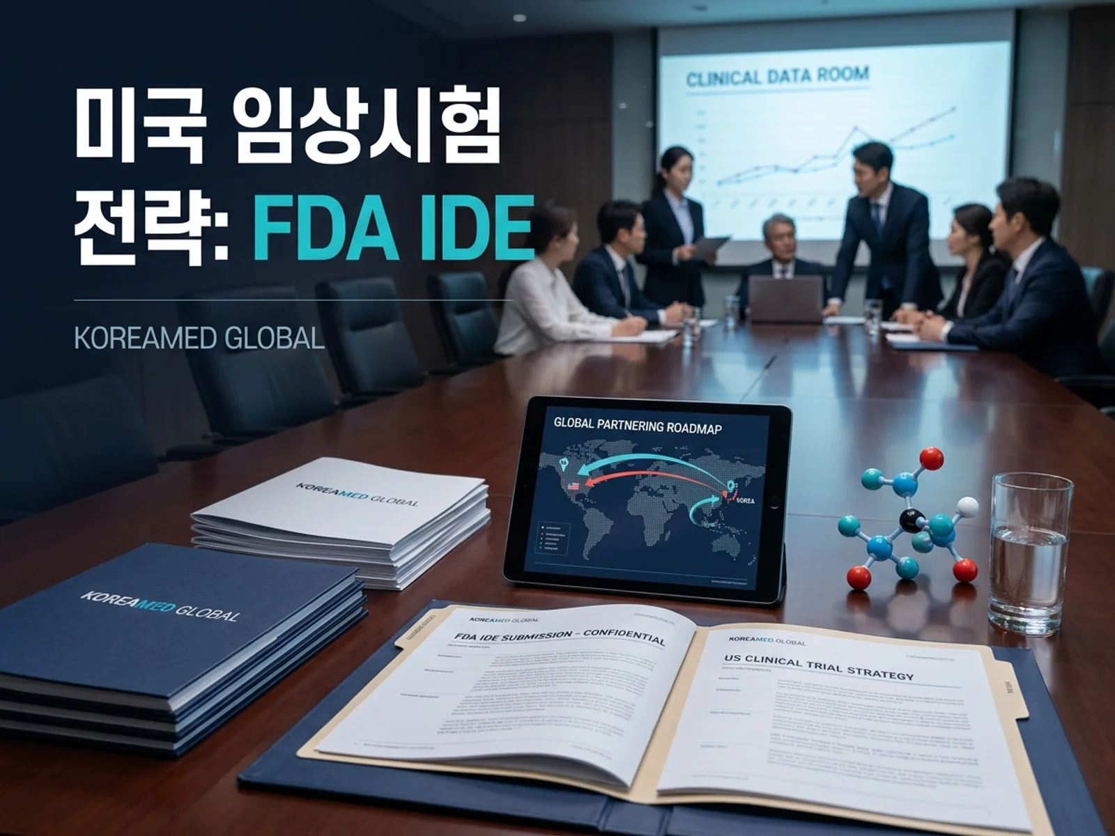 의료기기·진단 기기 글로벌 규제 제출과 적합성평가 전략을 표현한 KoreaMED Global 썸네일