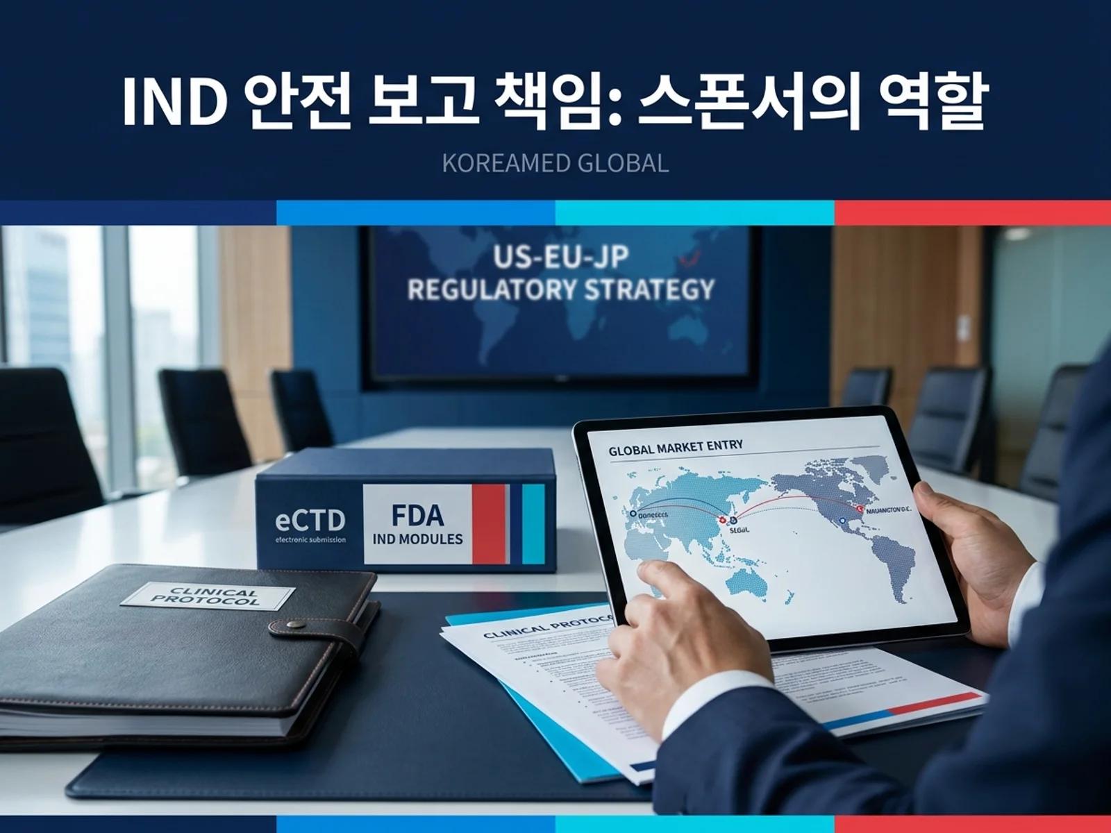 글로벌 인허가 제출 전략과 임상 개발 자료를 표현한 KoreaMED Global 썸네일