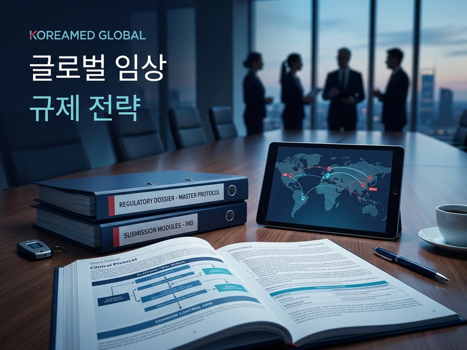글로벌 인허가 제출 전략과 임상 개발 자료를 표현한 KoreaMED Global 썸네일
