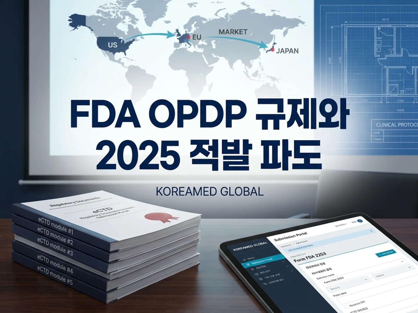 FDA OPDP Form 2253 전문의약품 홍보물 심의와 광고 적발 사례를 표현한 KoreaMED Global 썸네일