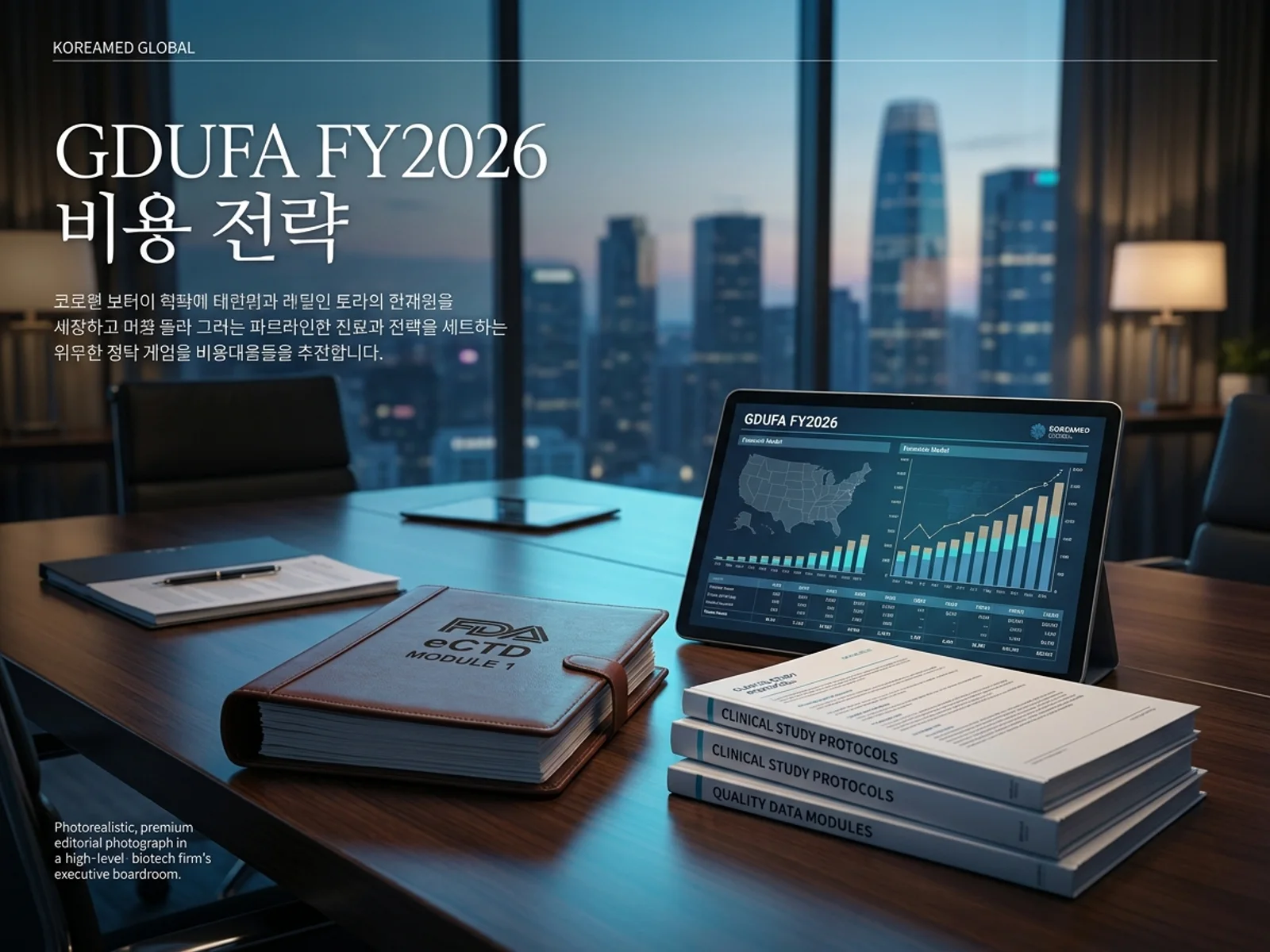 미국 FDA GDUFA 제네릭 수수료 예산 구조와 해외 시설 비용을 표현한 KoreaMED Global 썸네일
