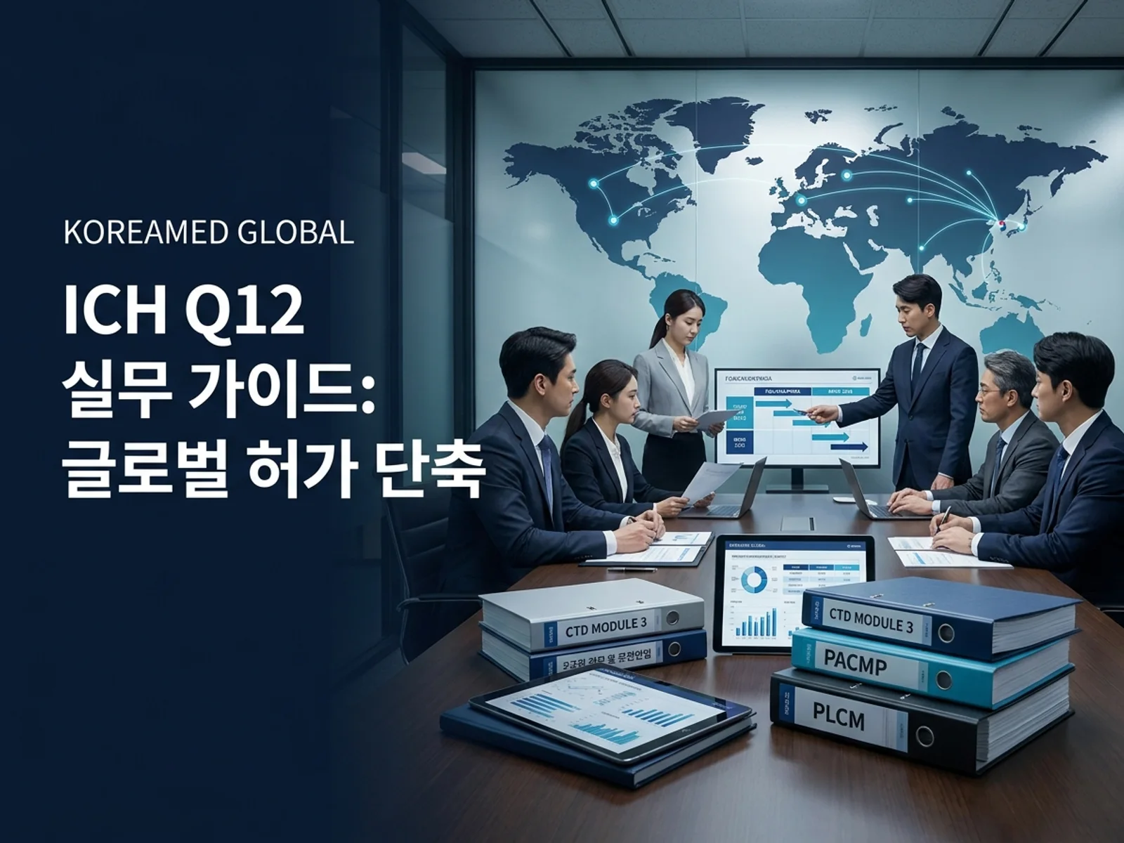 글로벌 인허가 제출 전략과 임상 개발 자료를 표현한 KoreaMED Global 썸네일