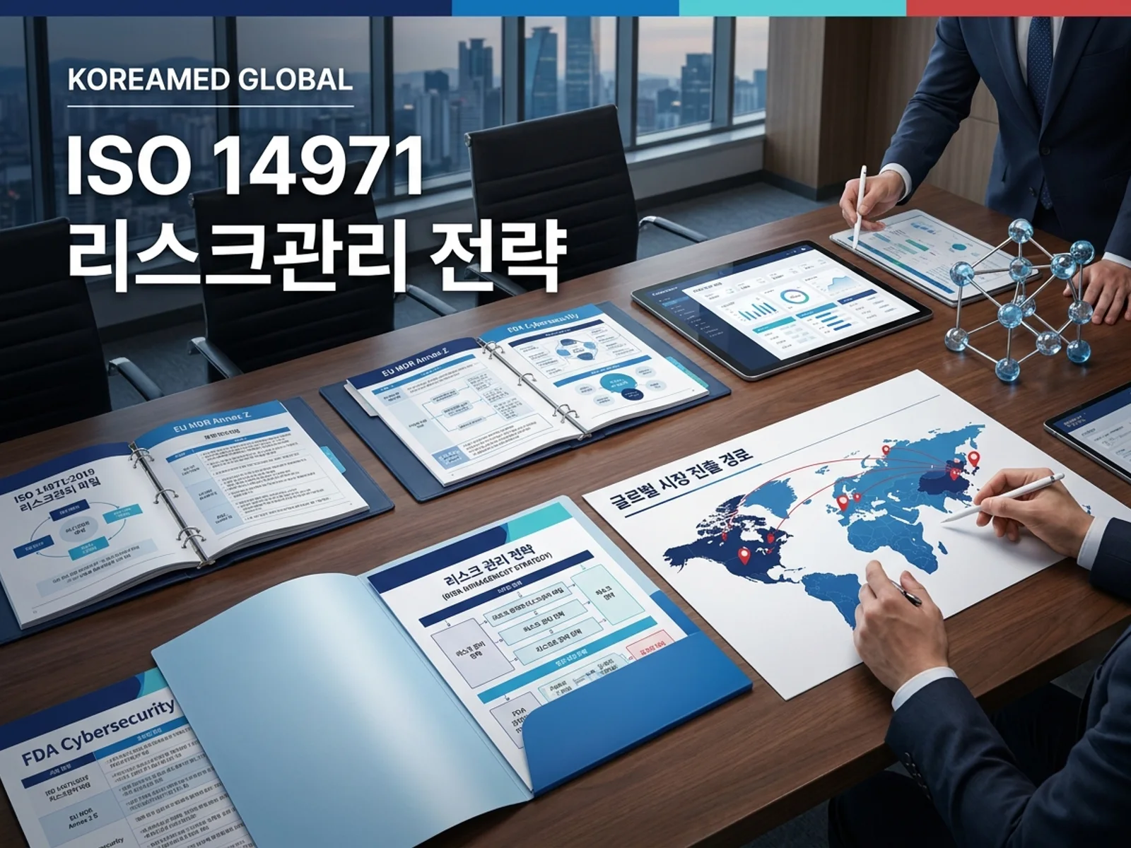 의료기기·진단 기기 글로벌 규제 제출과 적합성평가 전략을 표현한 KoreaMED Global 썸네일