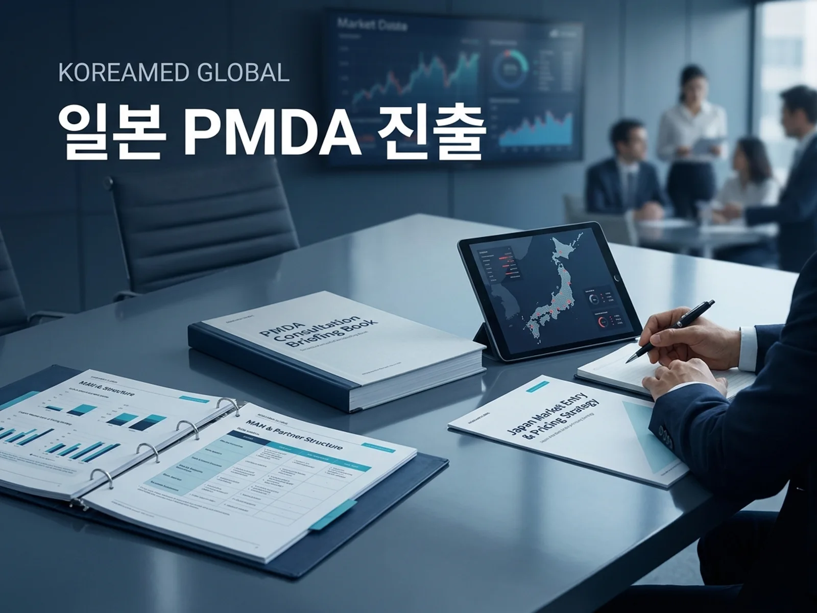 일본 PMDA 진출과 현지 파트너 전략을 표현한 썸네일