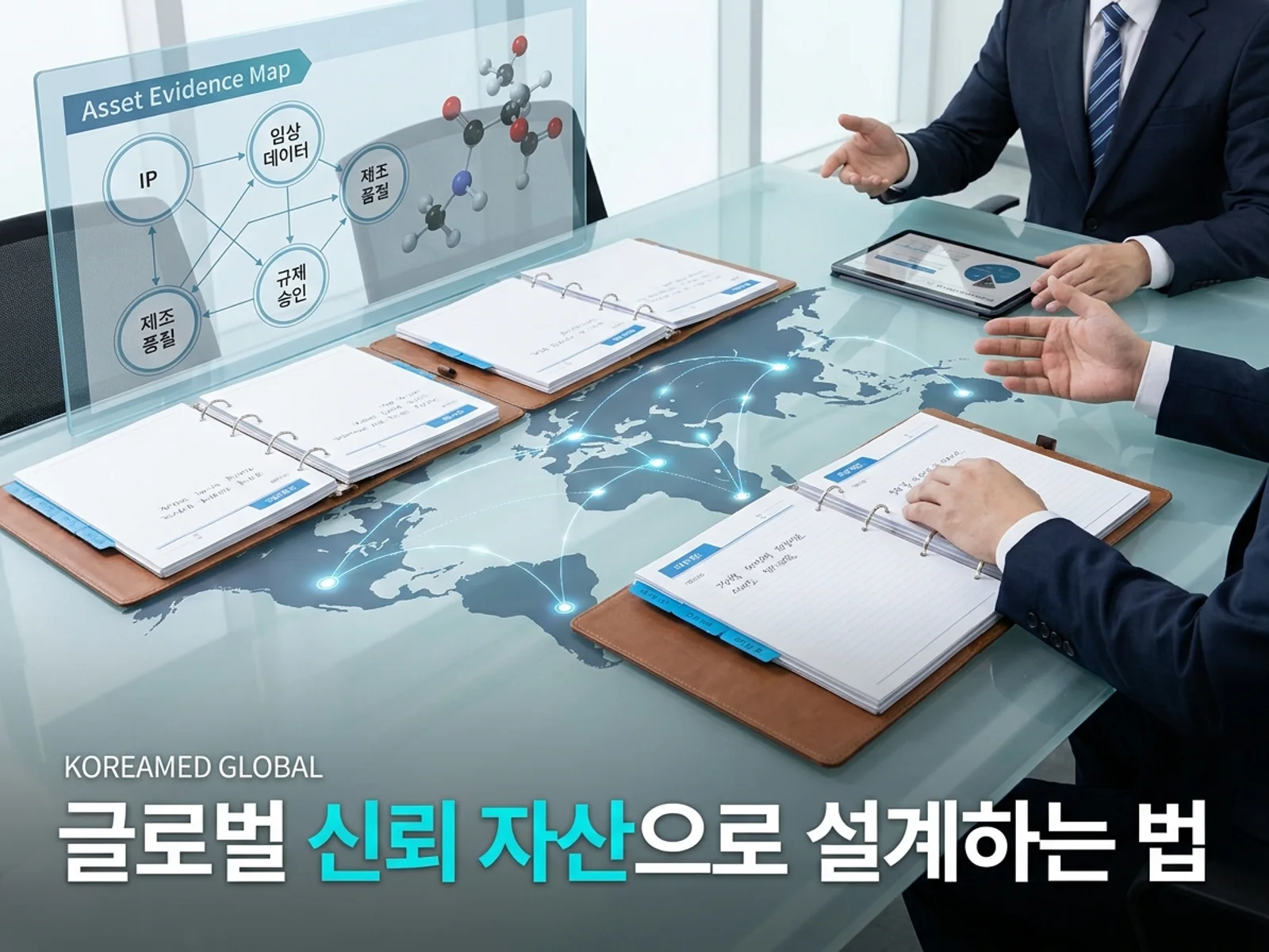기술수출 데이터룸과 글로벌 파트너십 전략을 표현한 KoreaMED Global 썸네일