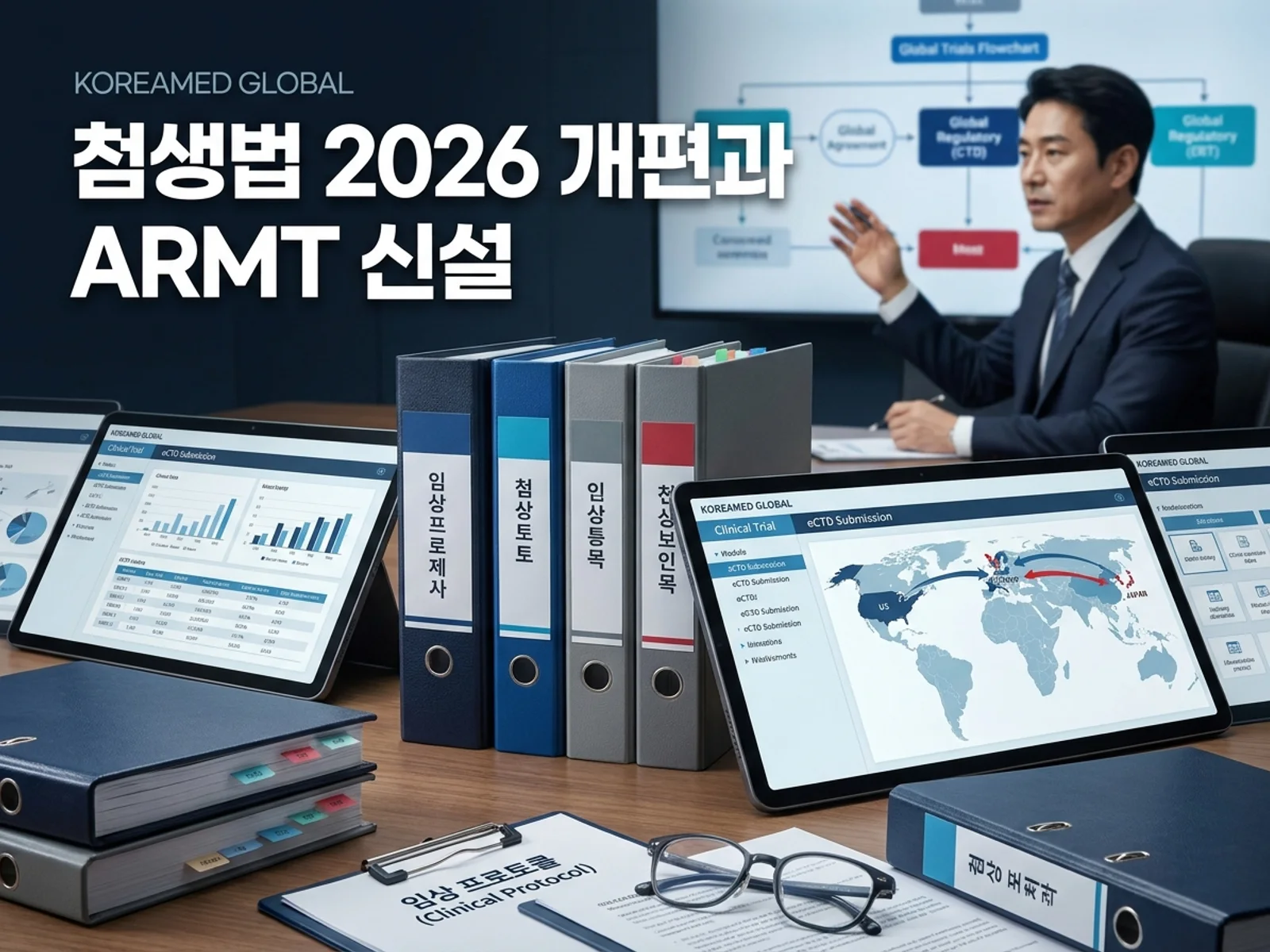글로벌 인허가 제출 전략과 임상 개발 자료를 표현한 KoreaMED Global 썸네일