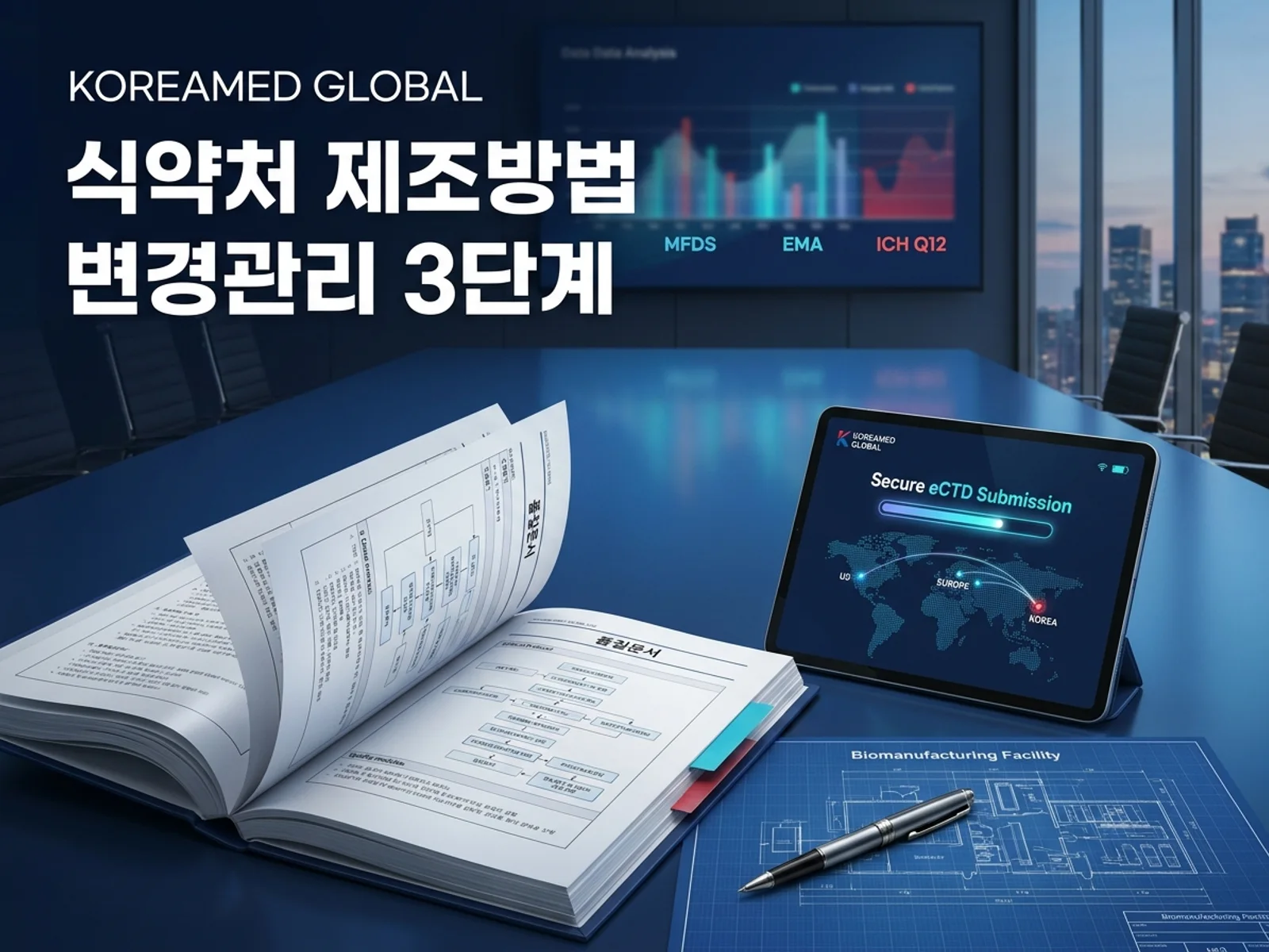 글로벌 인허가 제출 전략과 임상 개발 자료를 표현한 KoreaMED Global 썸네일