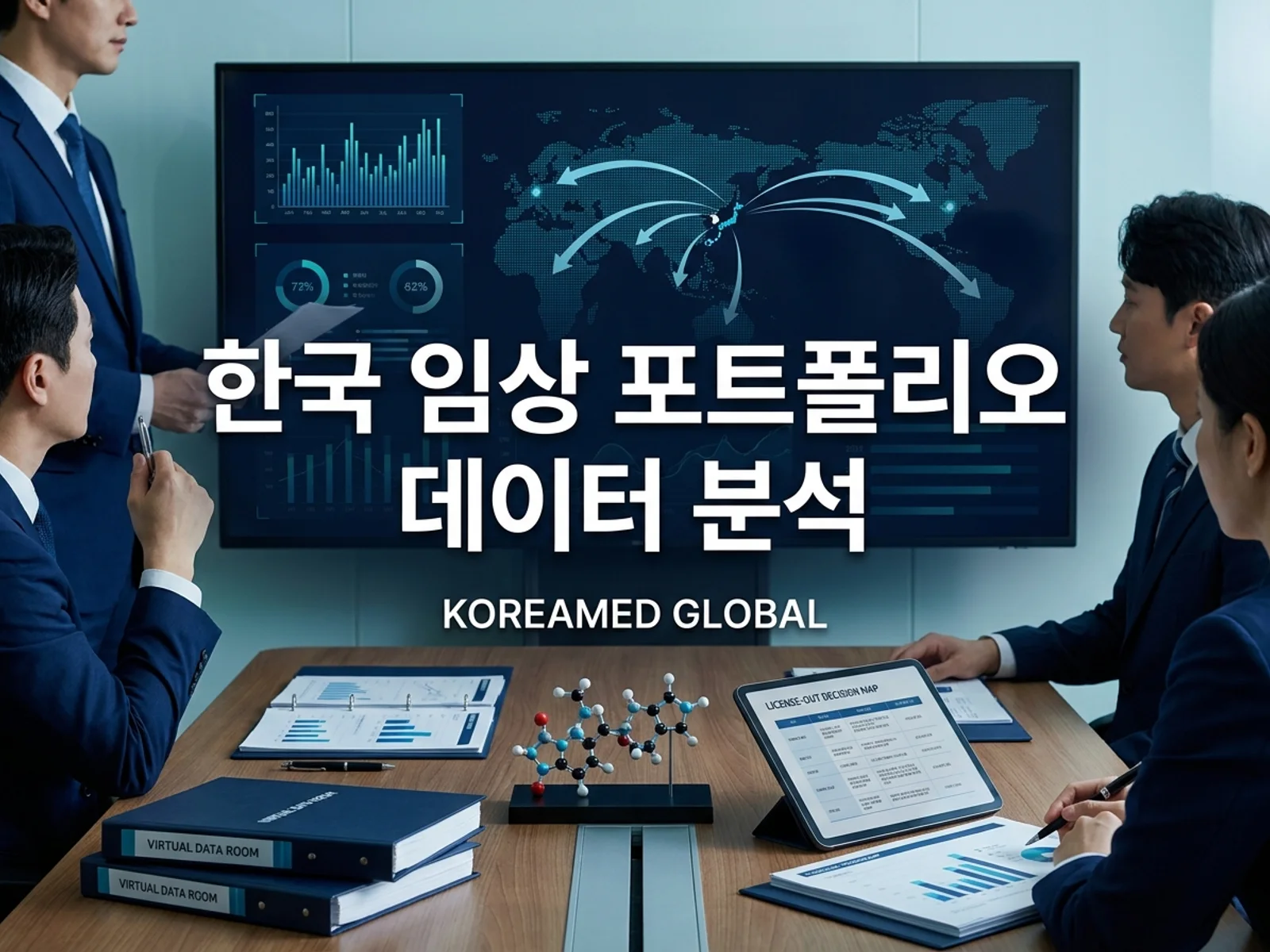 기술수출 데이터룸과 글로벌 파트너십 전략을 표현한 KoreaMED Global 썸네일