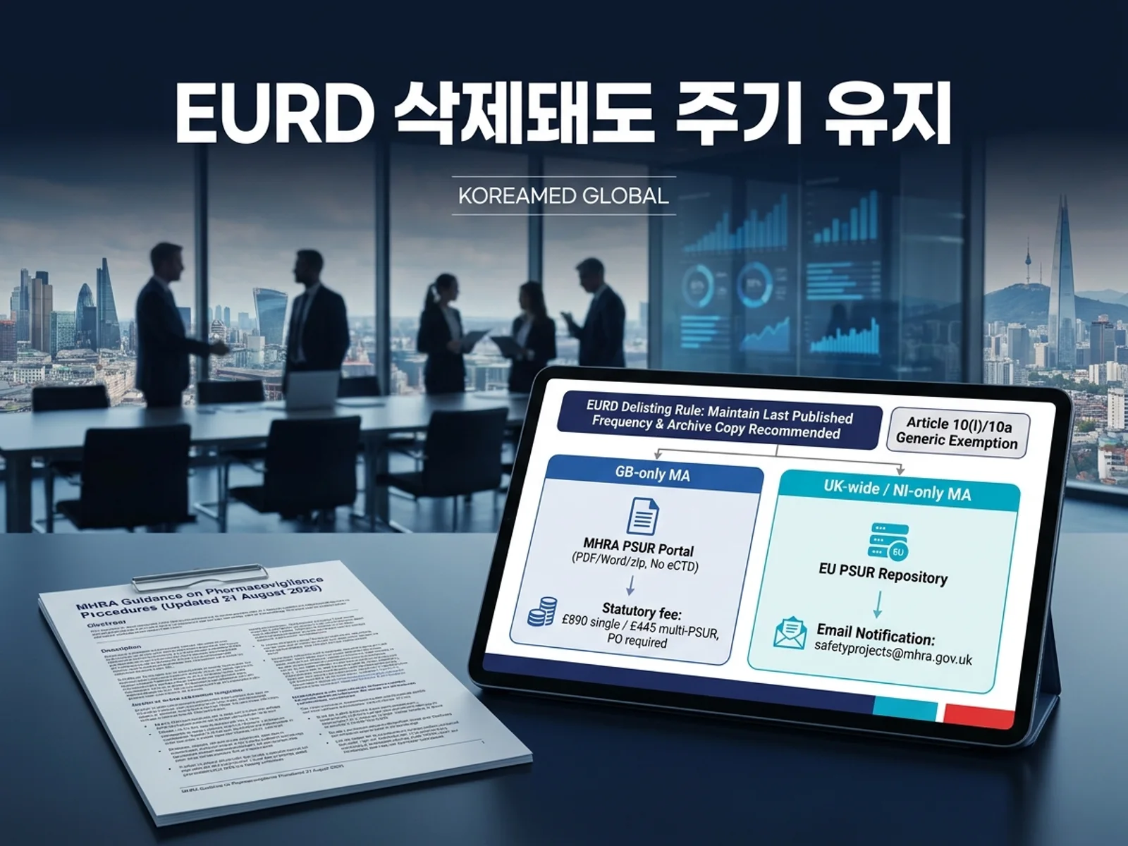영국 MHRA PV 절차 가이던스(2026-08-21 갱신)에 따른 EURD 성분 삭제 후 주기 유지, GB-only 포털 vs UK-wide/NI EU 저장소 라우팅 및 수수료(£890/£445) 체계를 표현한 KoreaMED Global 썸네일