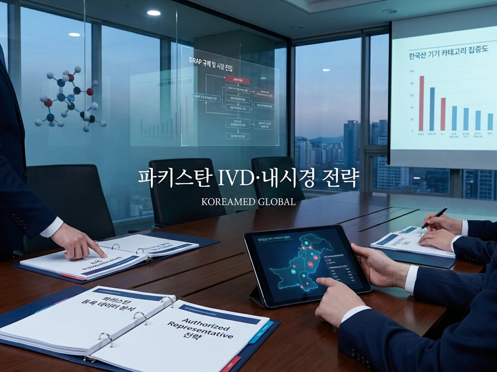 의료기기·진단 기기 글로벌 규제 제출과 적합성평가 전략을 표현한 KoreaMED Global 썸네일