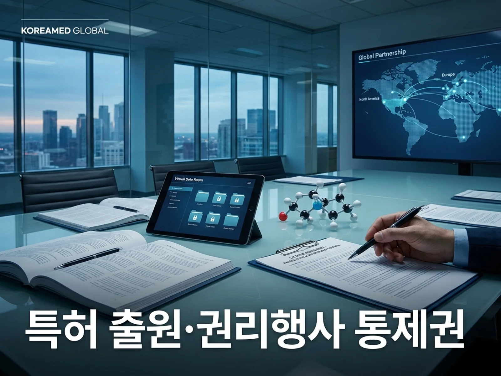 기술수출 데이터룸과 글로벌 파트너십 전략을 표현한 KoreaMED Global 썸네일
