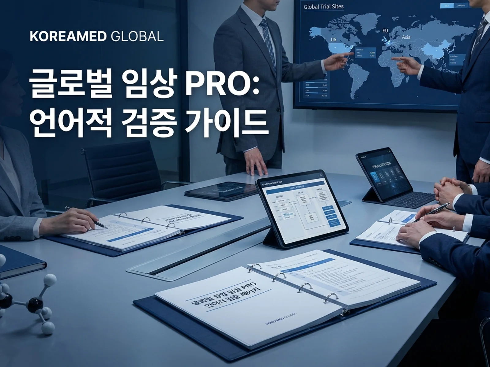기술수출 데이터룸과 글로벌 파트너십 전략을 표현한 KoreaMED Global 썸네일