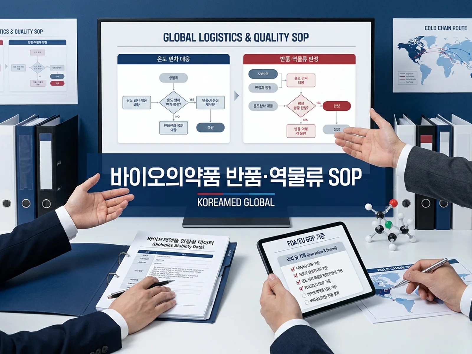 기술수출 데이터룸과 글로벌 파트너십 전략을 표현한 KoreaMED Global 썸네일