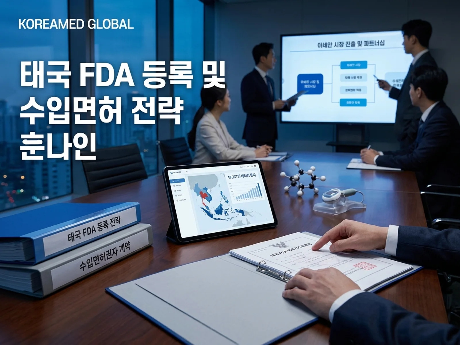 의료기기·진단 기기 글로벌 규제 제출과 적합성평가 전략을 표현한 KoreaMED Global 썸네일