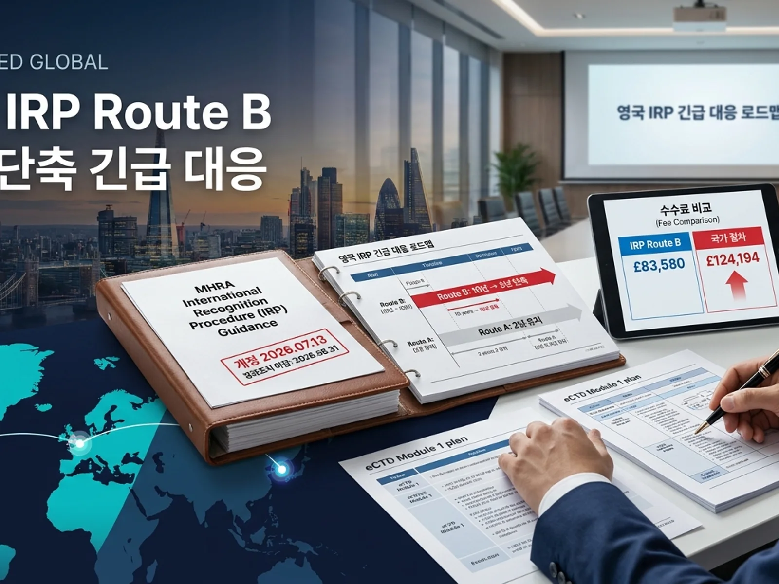 영국 MHRA 국제인정절차(IRP) Route B 5년 단축 개정과 8월 31일 경과조치 마감·60일/110일 타임라인 및 한국 제약바이오 대응 전략을 표현한 썸네일