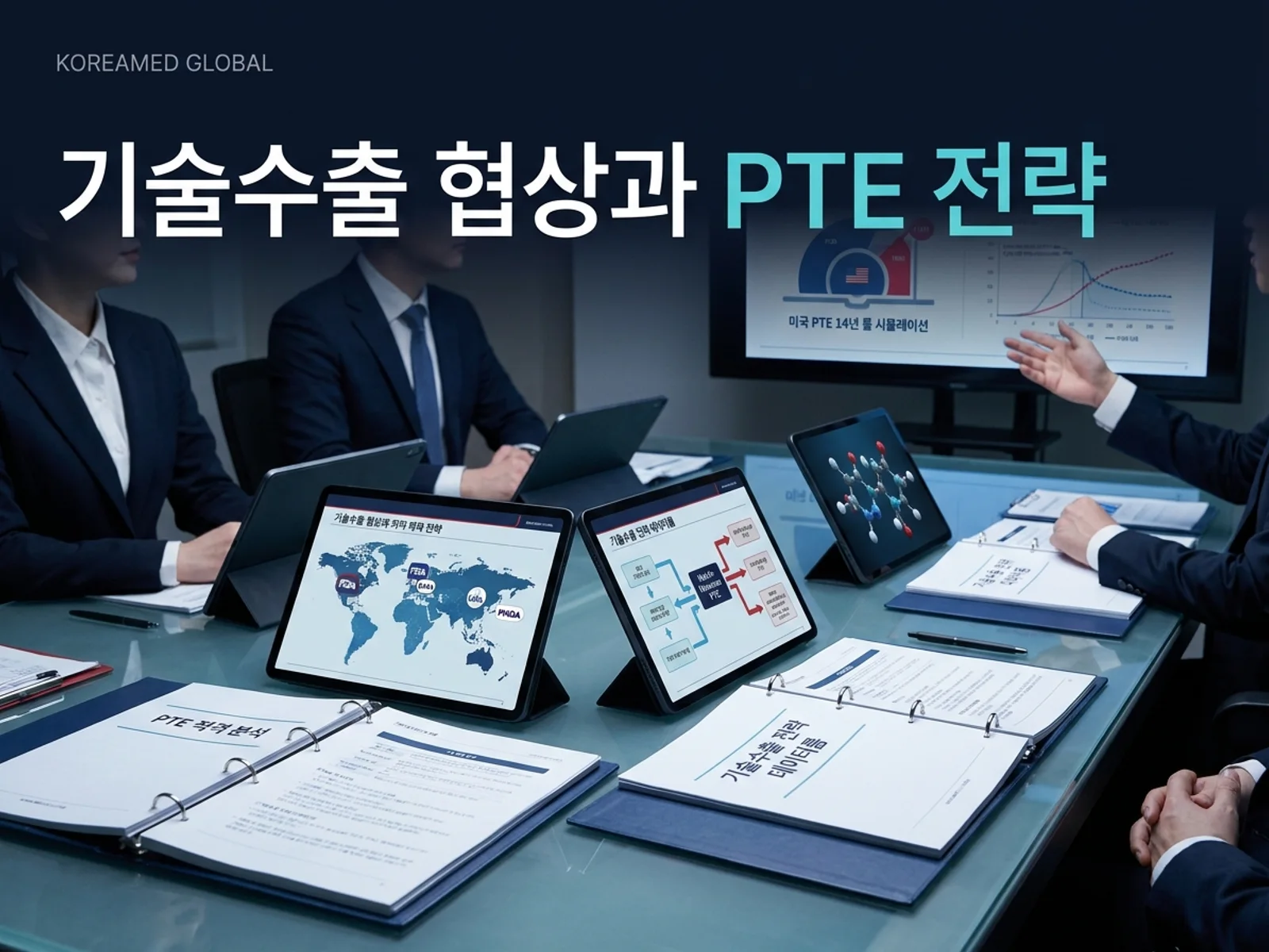 기술수출 데이터룸과 글로벌 파트너십 전략을 표현한 KoreaMED Global 썸네일